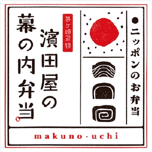 makunouchi_A.jpg